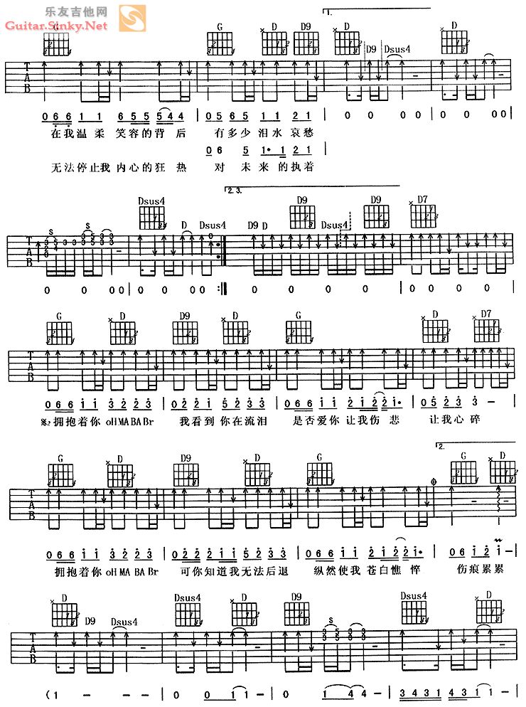 许巍《执著》吉他谱D调六线谱(图)1