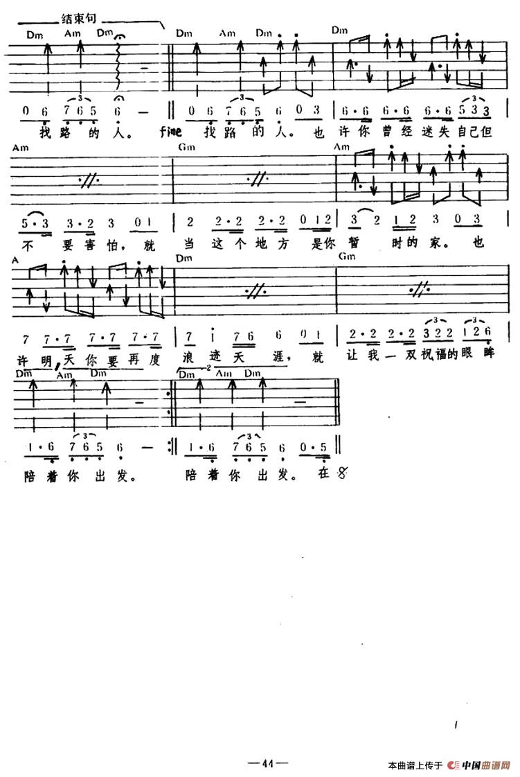 郑智化《找路的人》吉他谱F调六线谱(图)1