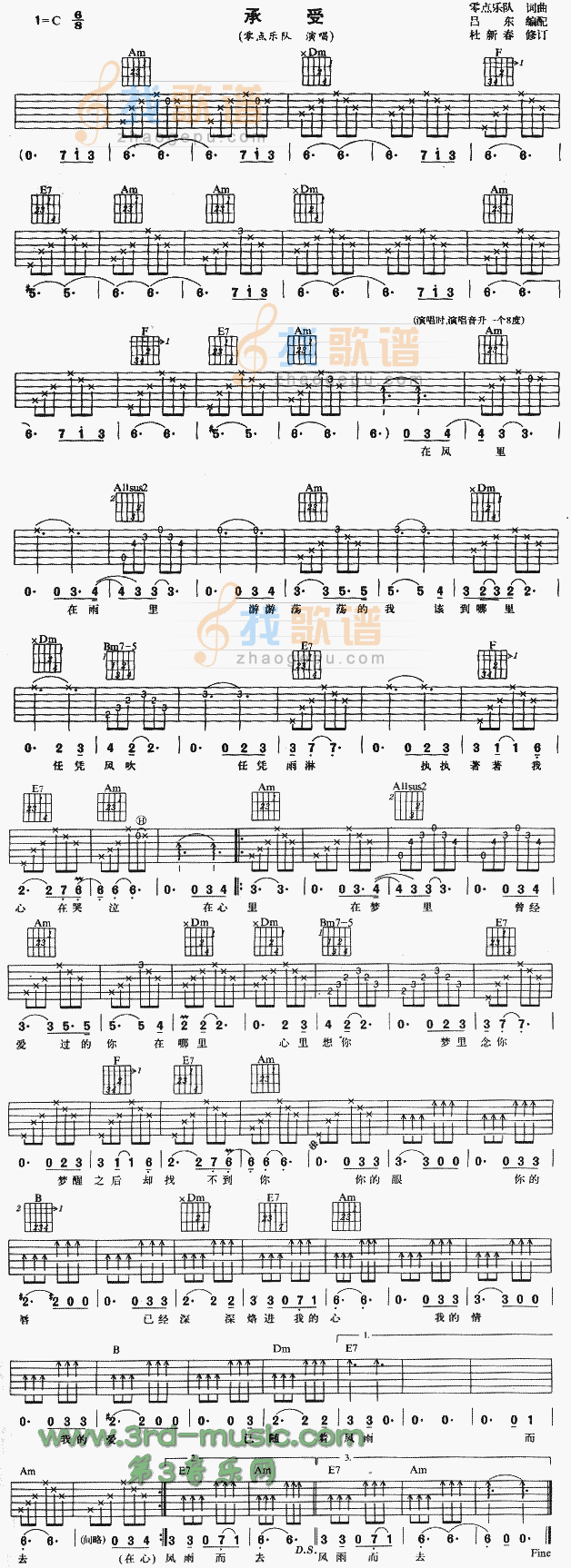 零点乐队《承受》吉他谱C调六线谱(图)1