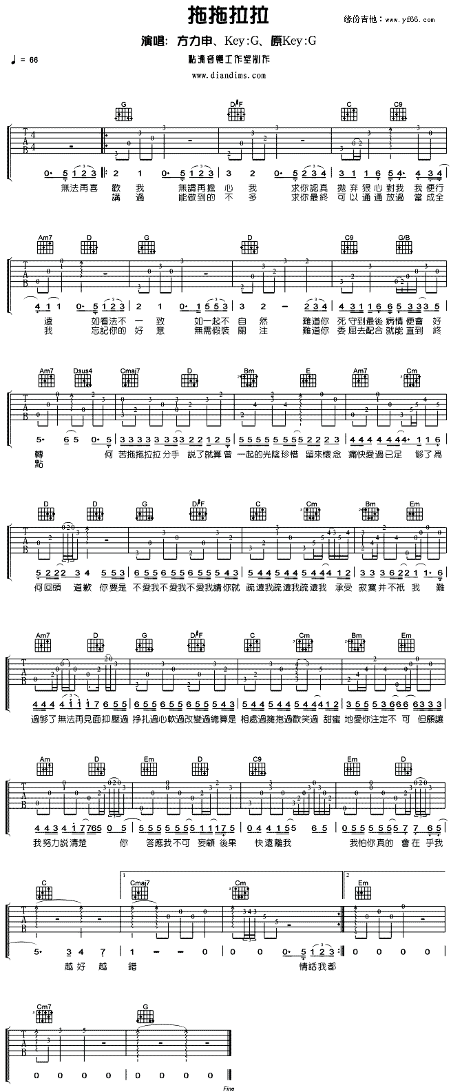 方力申《拖拖拉拉》吉他谱G调六线谱(图)1