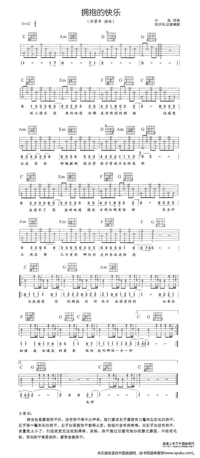任贤齐《拥抱的快乐》吉他谱C调六线谱(图)1