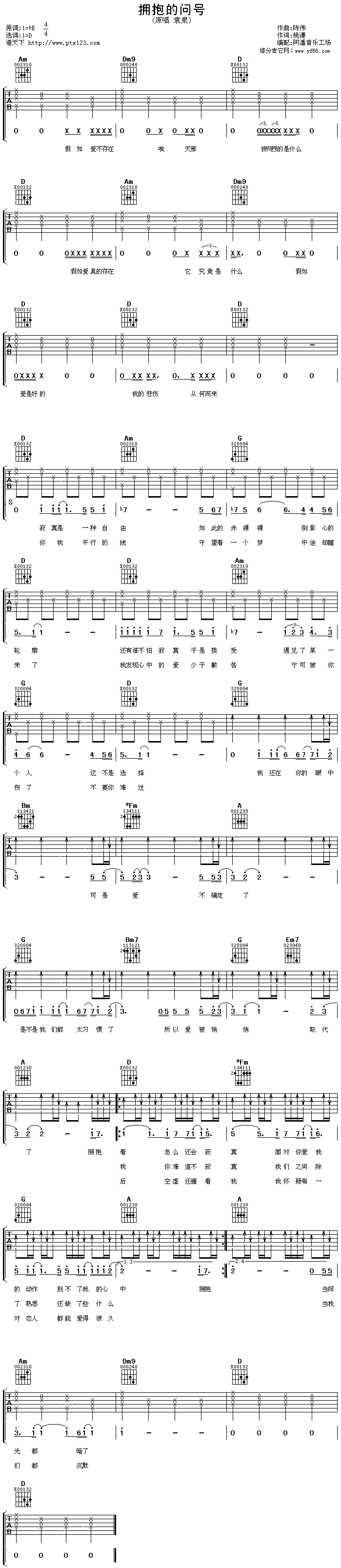 袁泉《拥抱的问号》吉他谱D调六线谱(图)1