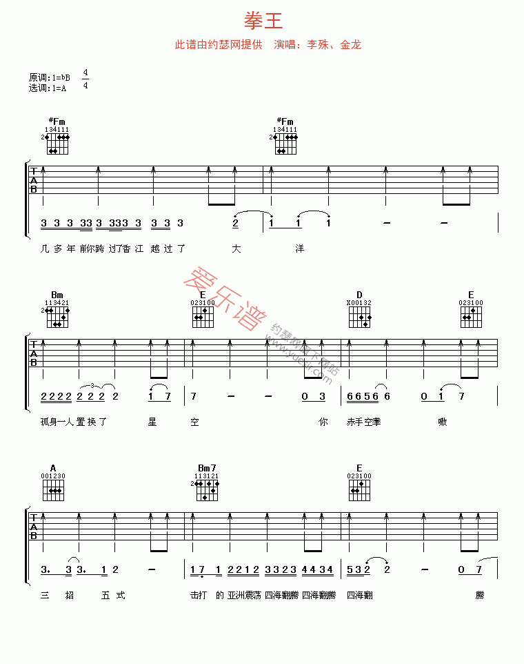 李殊,金龙《拳王》吉他谱A调六线谱(图)1