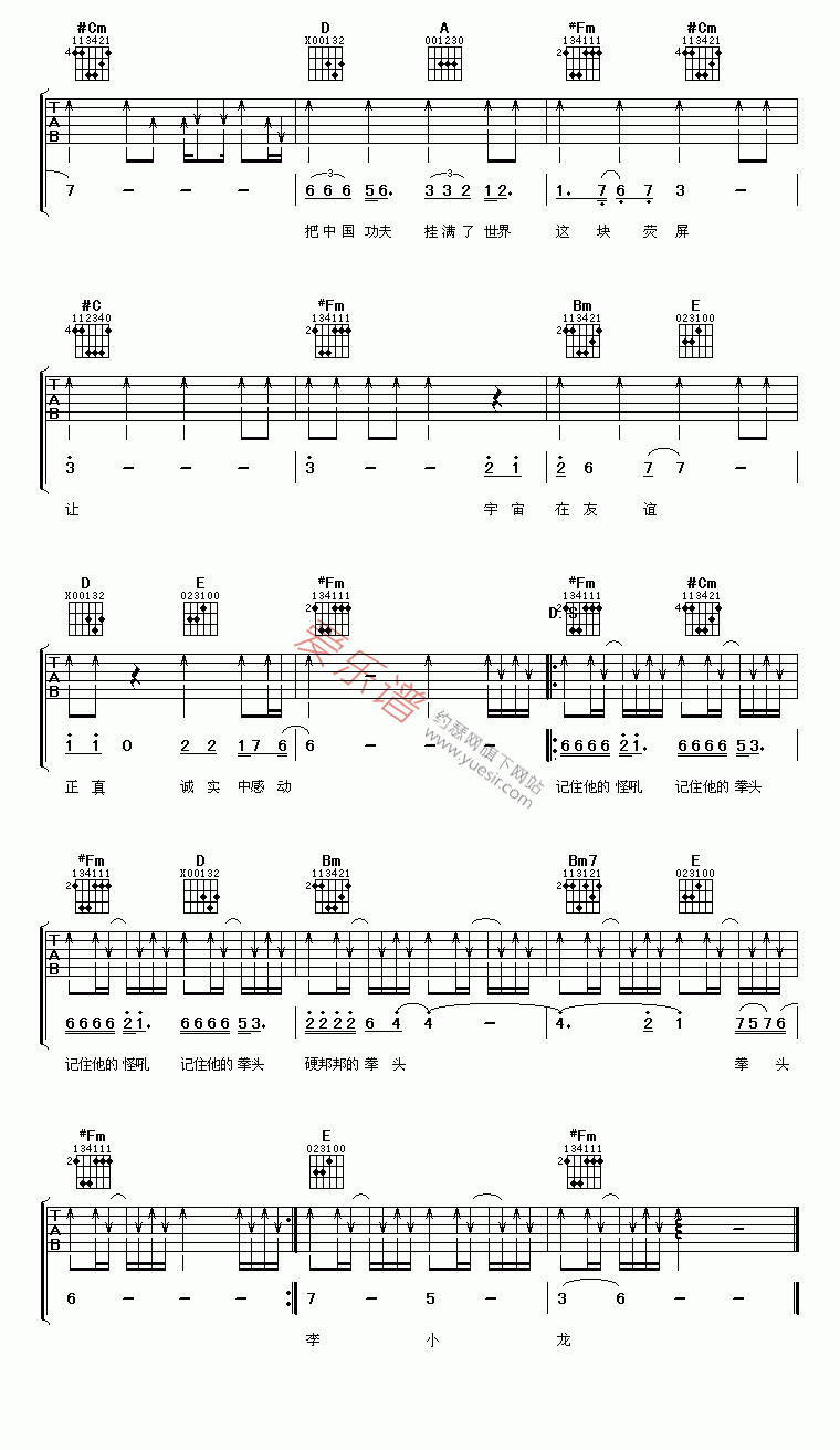 李殊,金龙《拳王》吉他谱A调六线谱(图)1