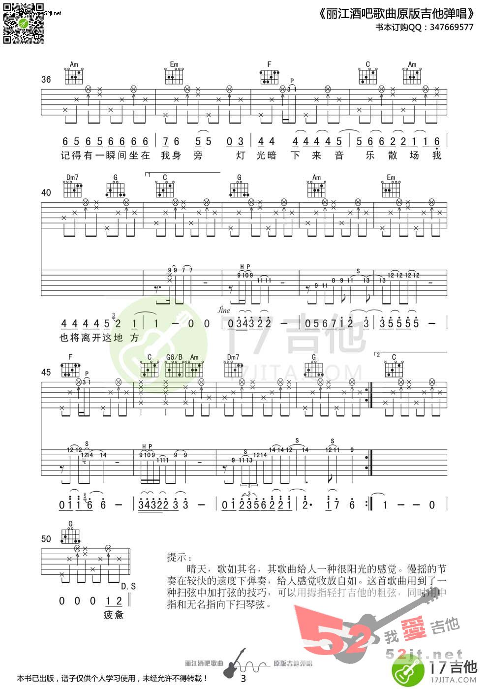 晴天《旅途丽江》吉他谱C调六线谱(图)1