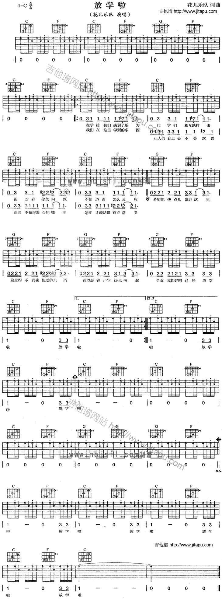 花儿乐队《放学了》吉他谱C调六线谱(图)1