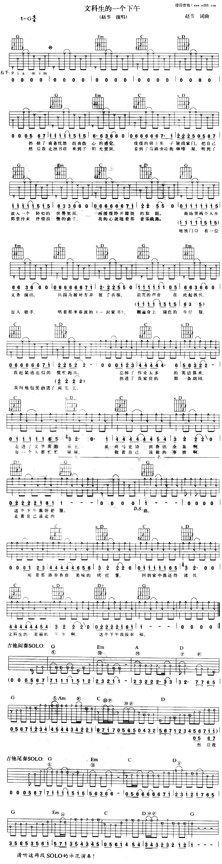 赵节《文科生的一个下午》吉他谱C调六线谱(图)1