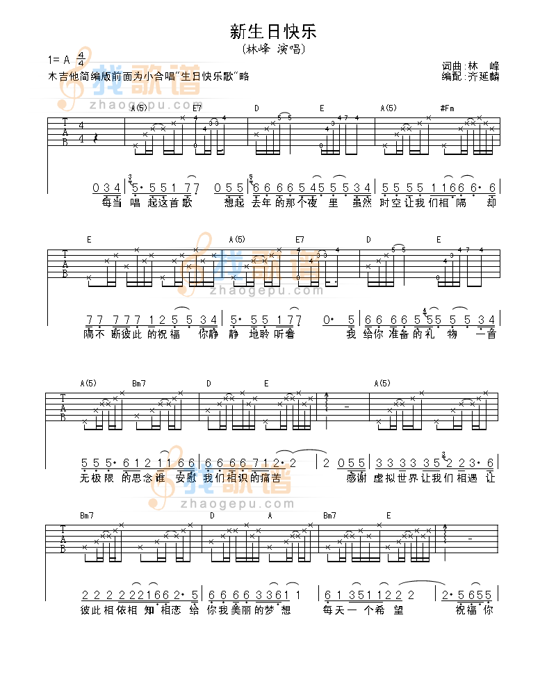 林锋《新生日快乐》吉他谱A调六线谱(图)1