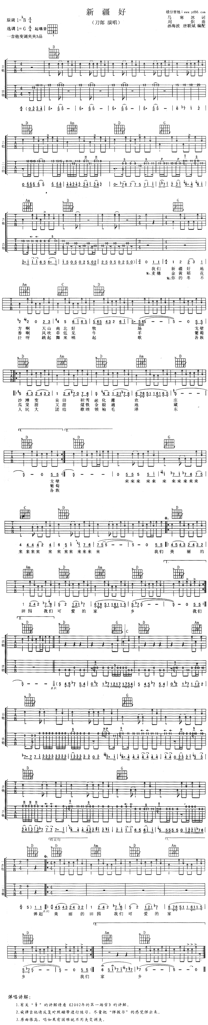 刀郎《新疆好》吉他谱G调六线谱(图)1