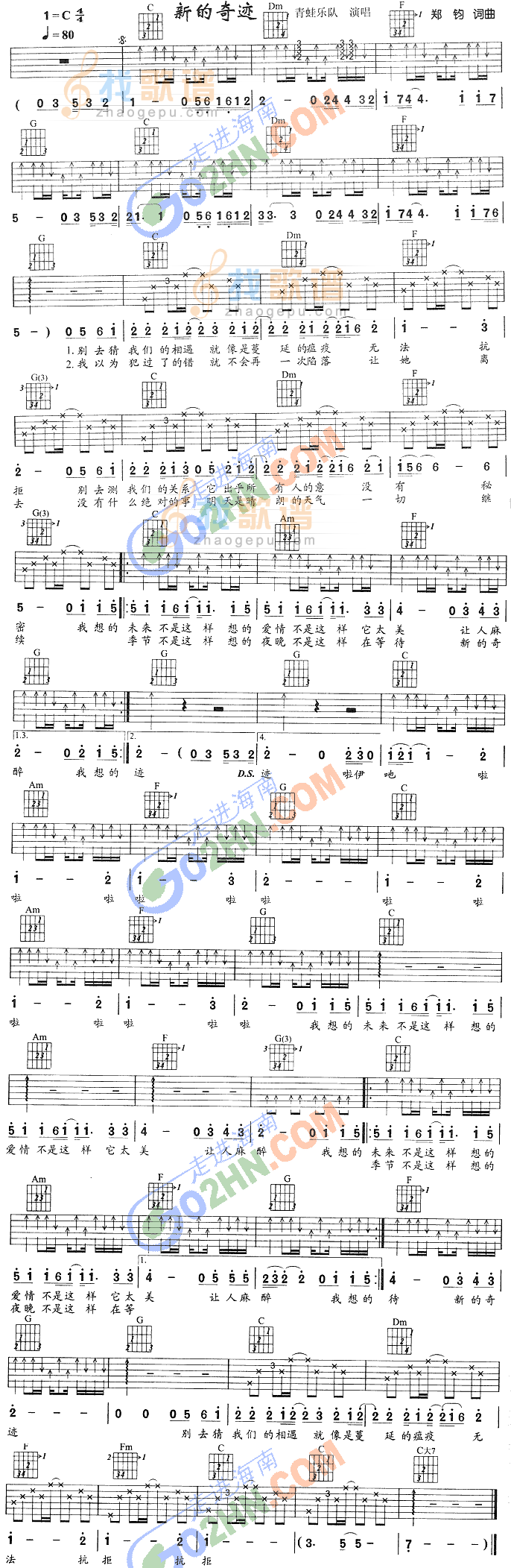 青蛙乐队《新的奇迹》吉他谱C调六线谱(图)1