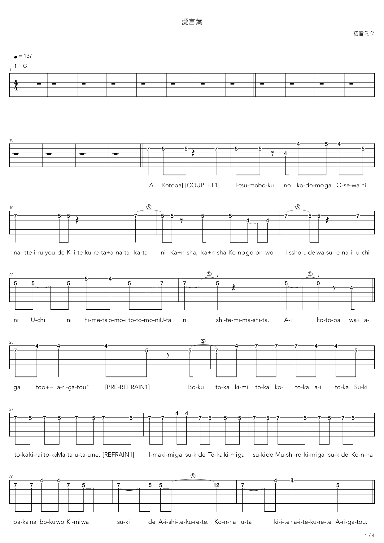 MIKU《愛言葉》吉他谱C调六线谱(图)1