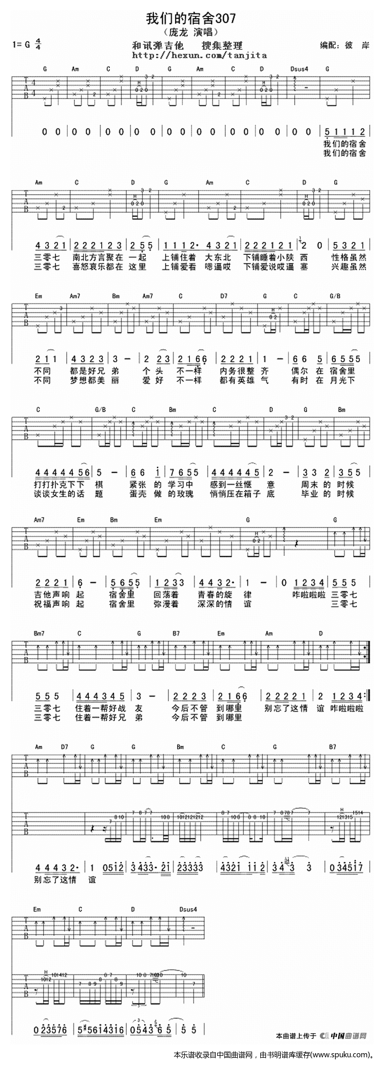 庞龙《我们的宿舍307》吉他谱C调六线谱(图)1