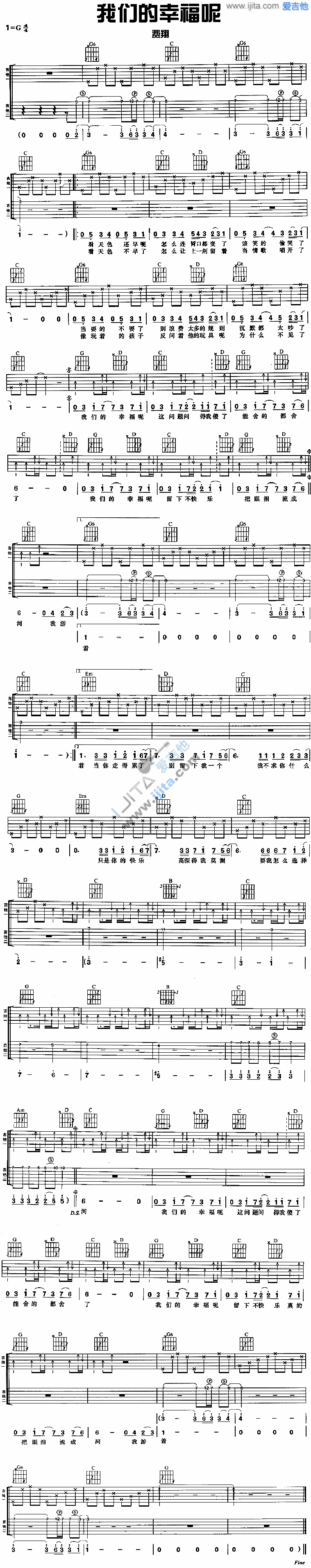 费翔《我们的幸福呢》吉他谱C调六线谱(图)1