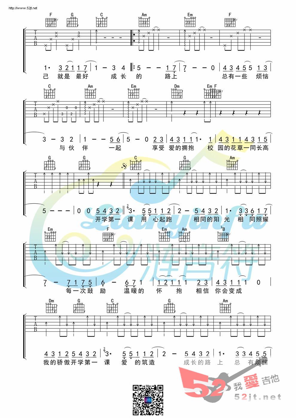 常石磊《开学第一课》吉他谱C调六线谱(图)1