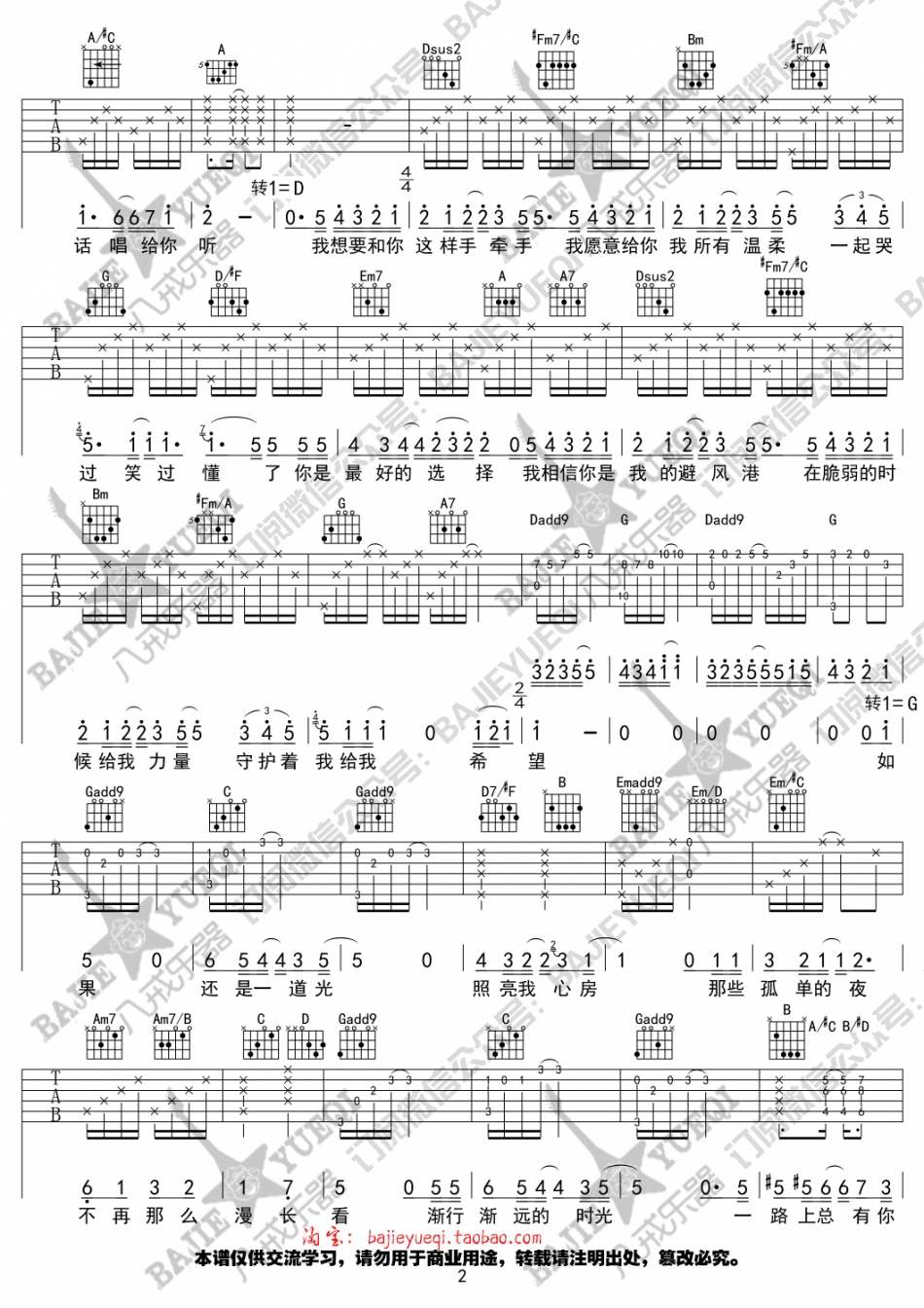 《微微心动》吉他谱A调六线谱(图)1