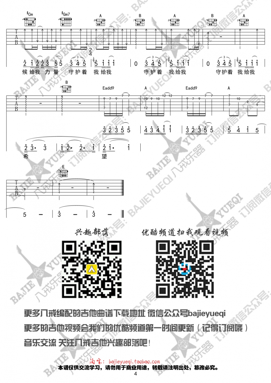 《微微心动》吉他谱A调六线谱(图)1