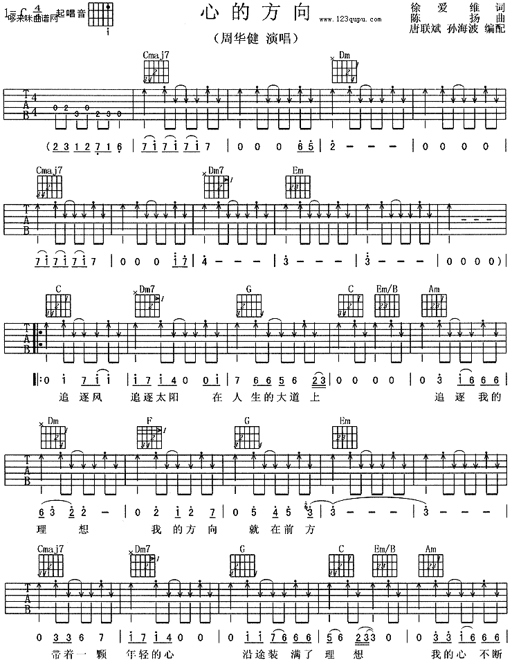 周华健《心的方向》吉他谱C调六线谱(图)1