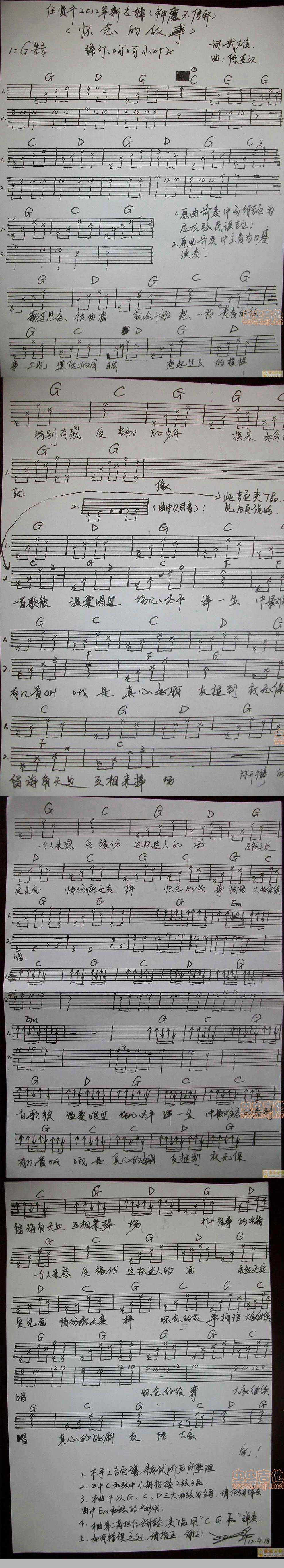任贤齐《怀念的故事》吉他谱C调六线谱(图)1