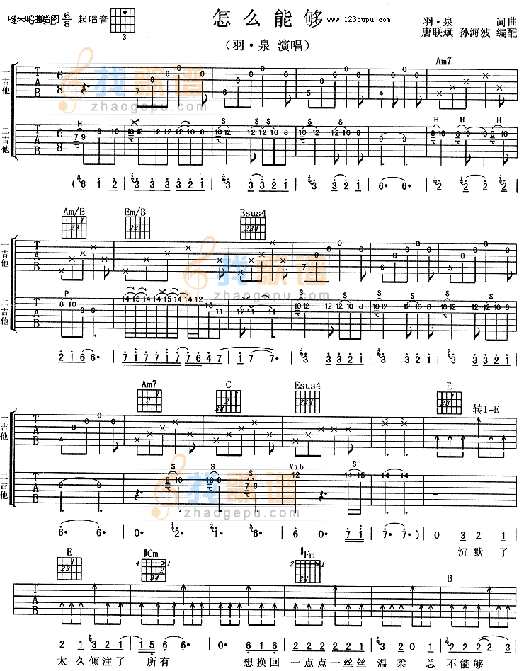 羽泉《怎么能够》吉他谱G调六线谱(图)1