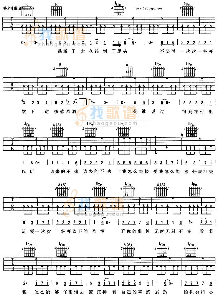 羽泉《怎么能够》吉他谱G调六线谱(图)1