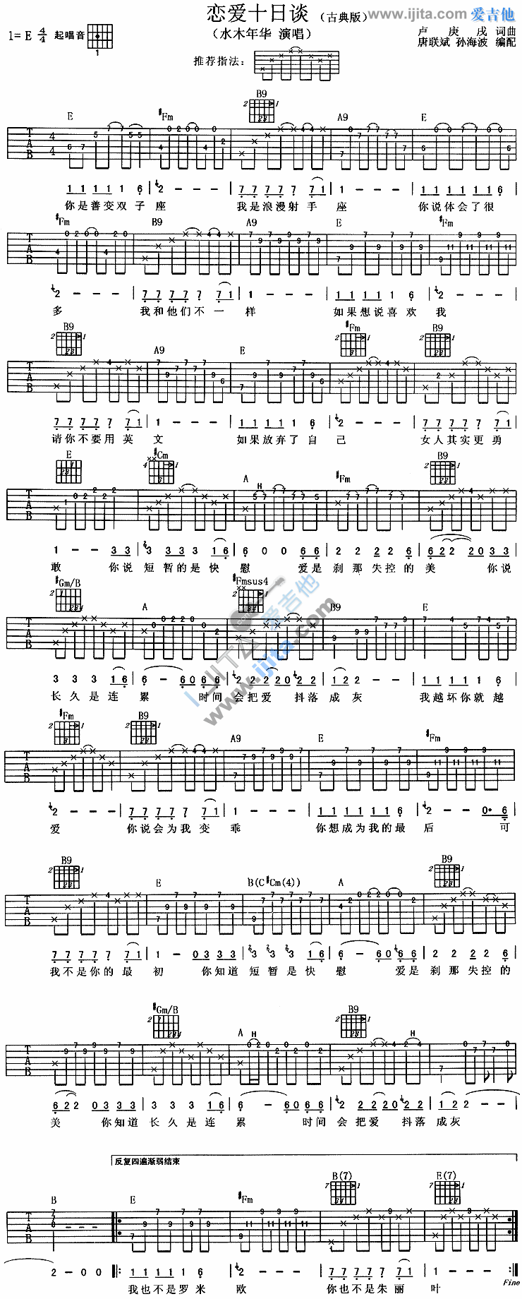 水木年华《恋爱十日谈》吉他谱E调六线谱(图)1