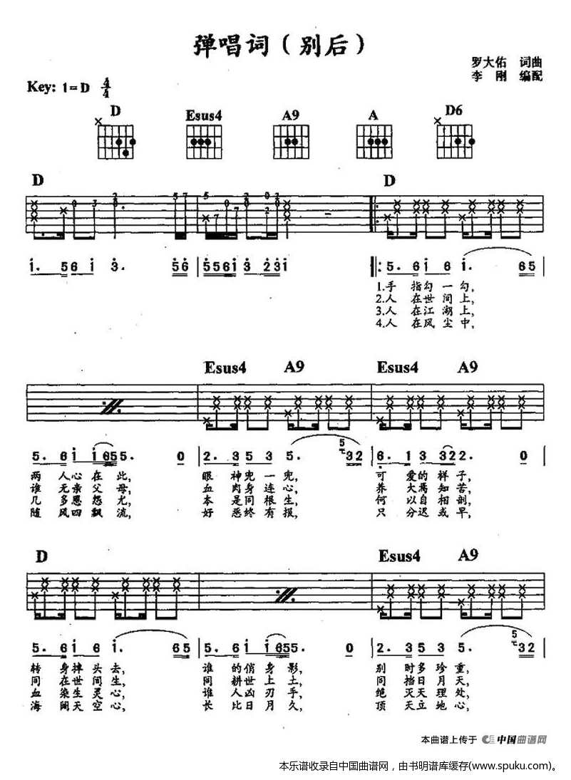 罗大佑《弹唱词》吉他谱D调六线谱(图)1