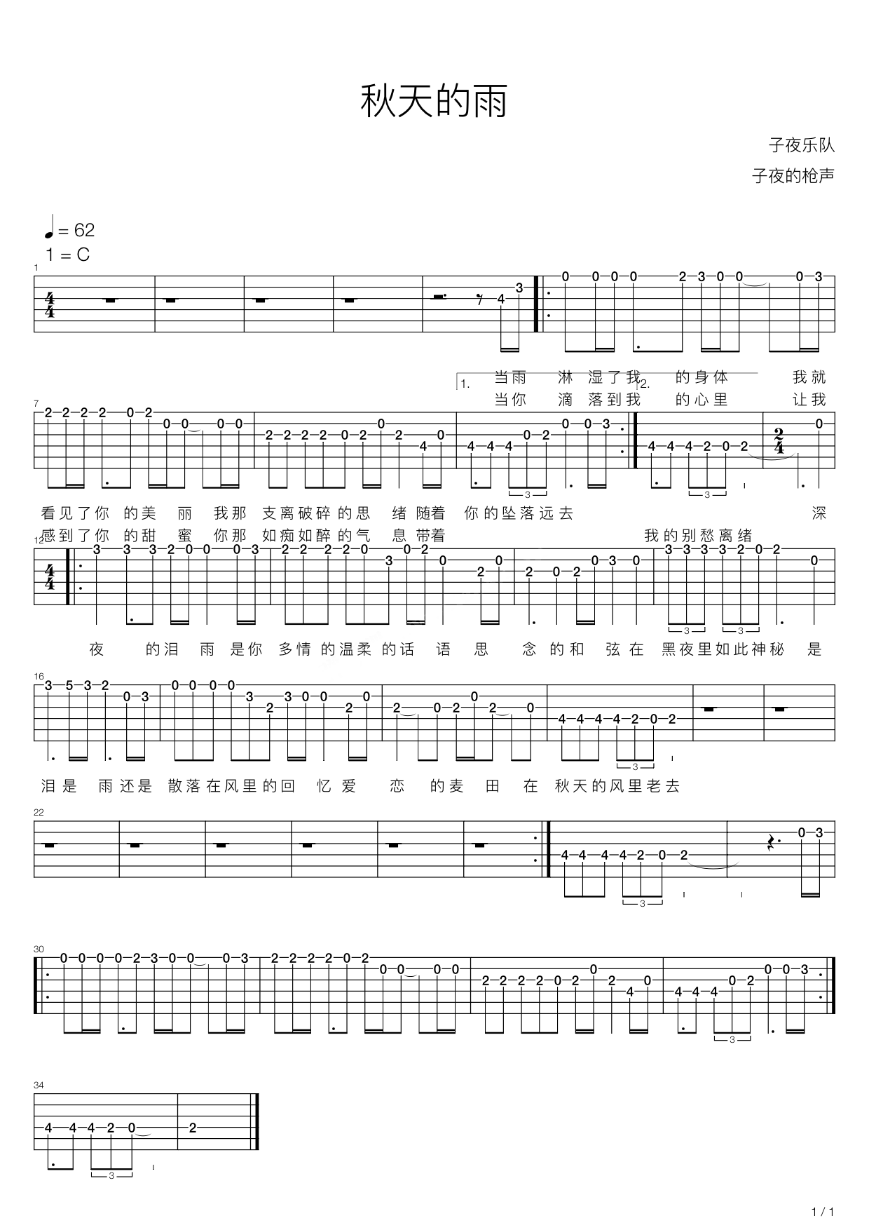 《秋天的雨》吉他谱C调六线谱(图)1