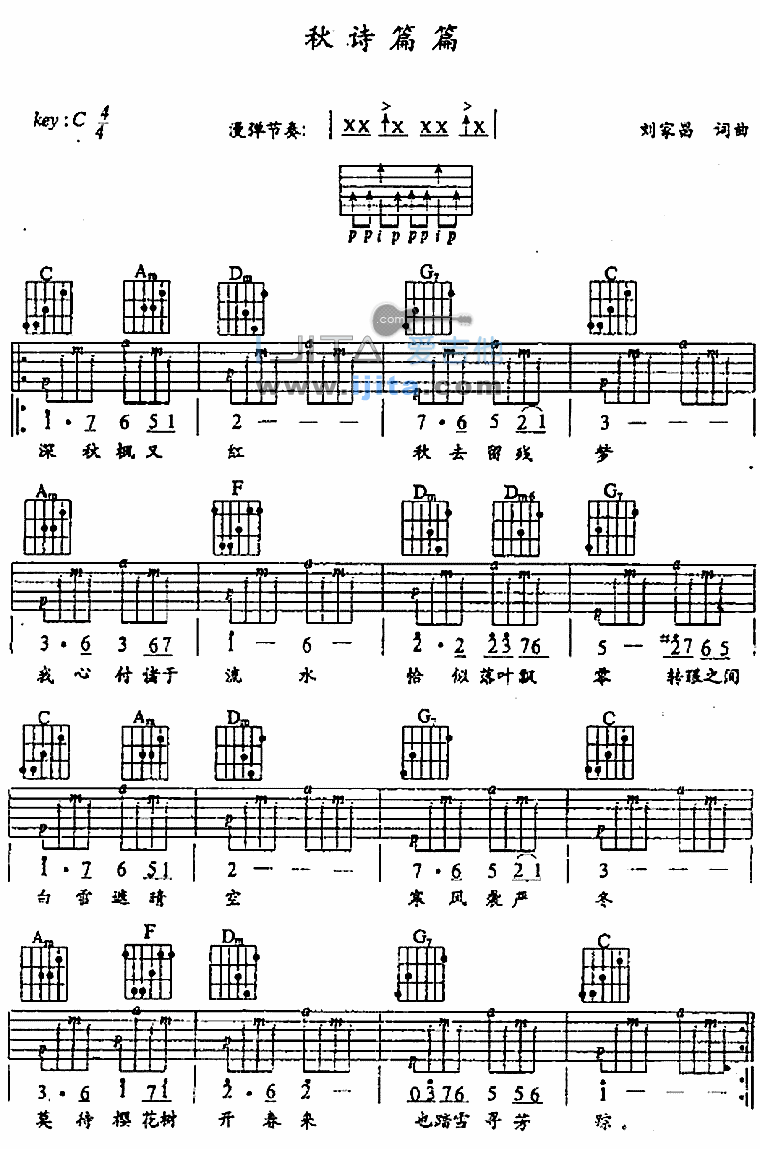 费玉清《秋诗篇篇》吉他谱C调六线谱(图)1