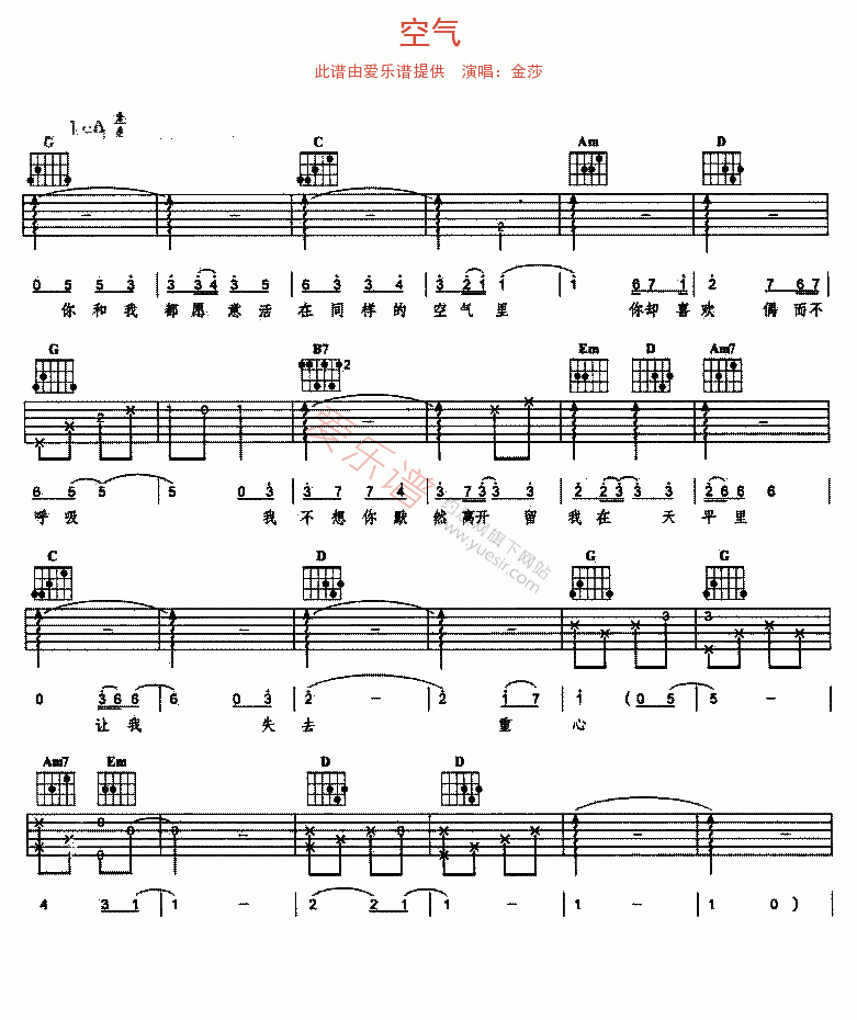 金莎《空气》吉他谱C调六线谱(图)1