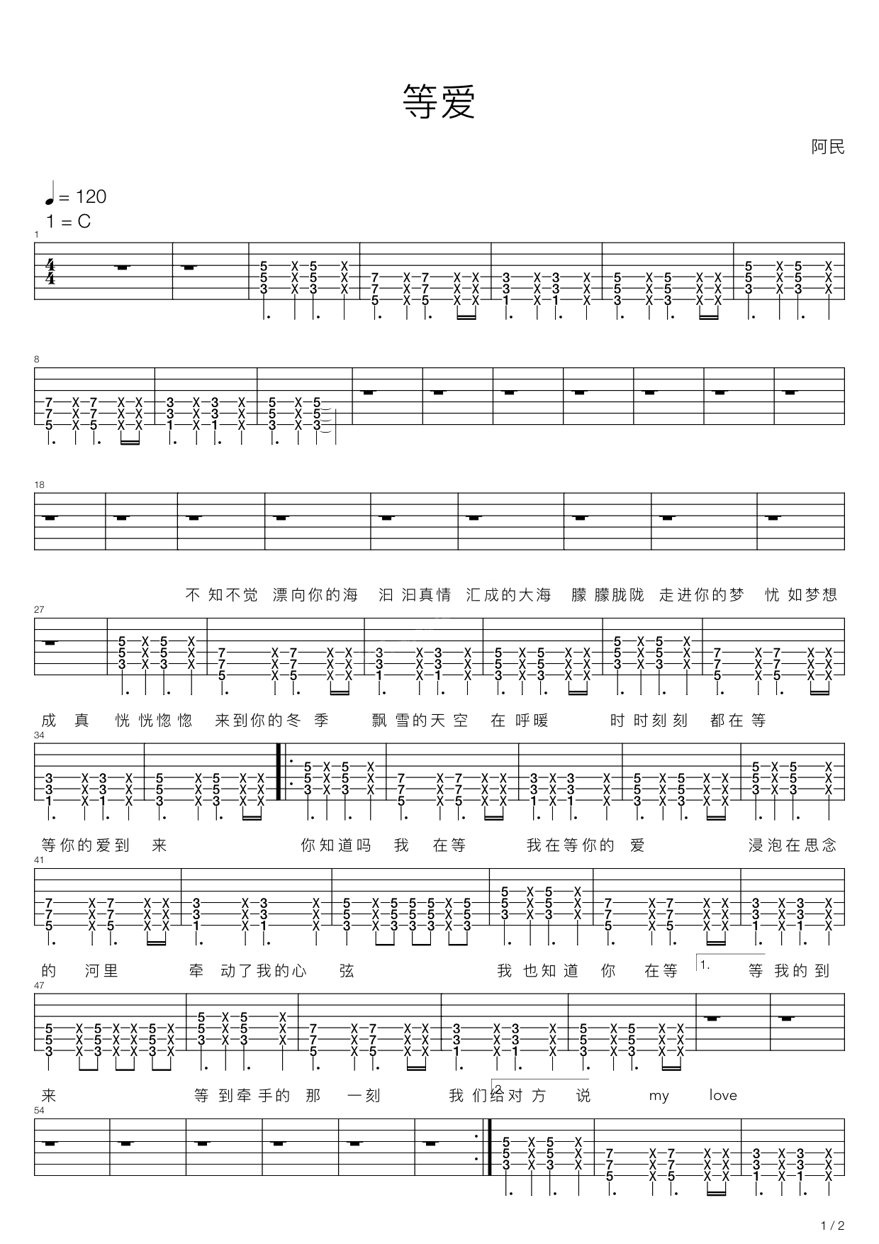 阿民《等爱》吉他谱C调六线谱(图)1
