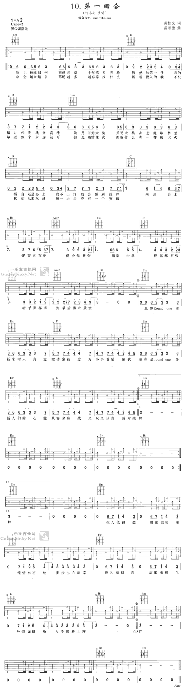 许志安《第一回合》吉他谱G调六线谱(图)1