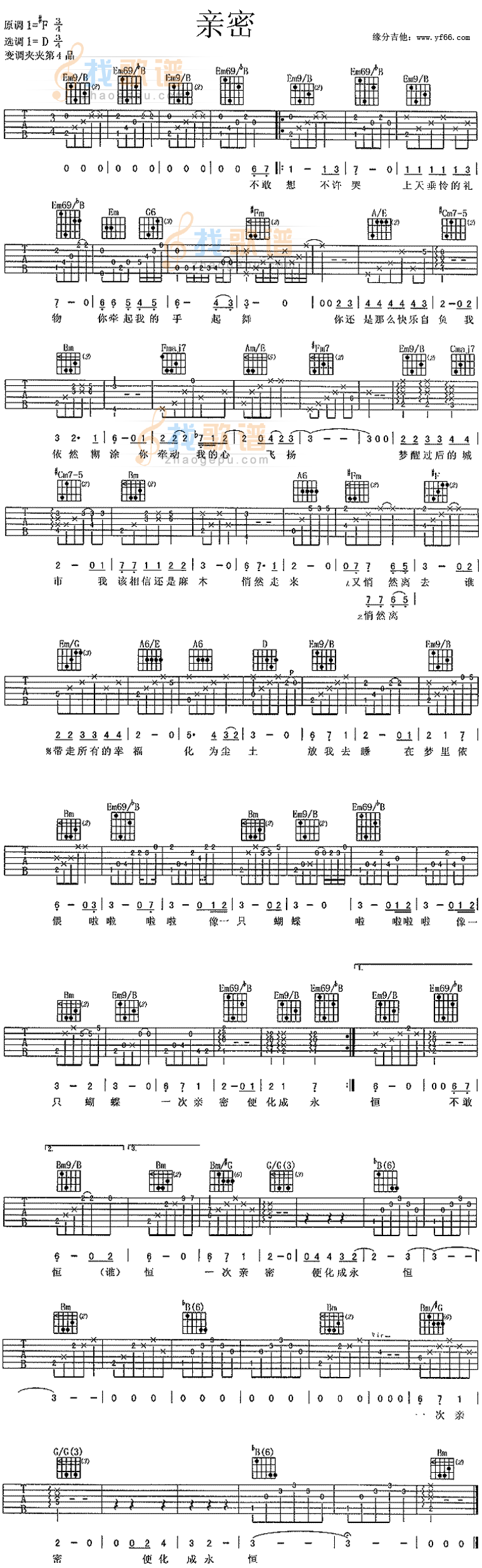 张翼《第一次的亲密接触》吉他谱D调六线谱(图)1