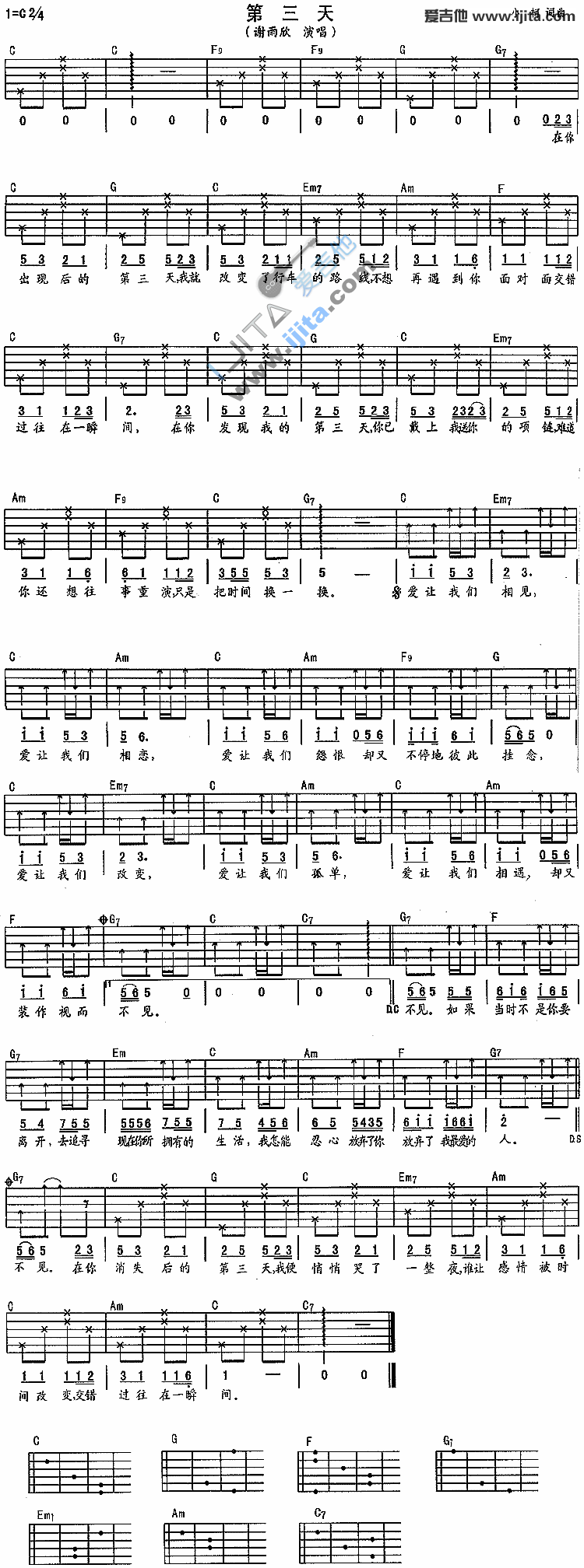谢雨欣《第三天》吉他谱C调六线谱(图)1
