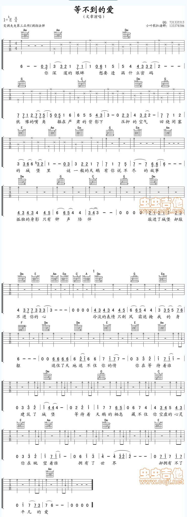 文章《等不到的爱简化》吉他谱C调六线谱(图)1