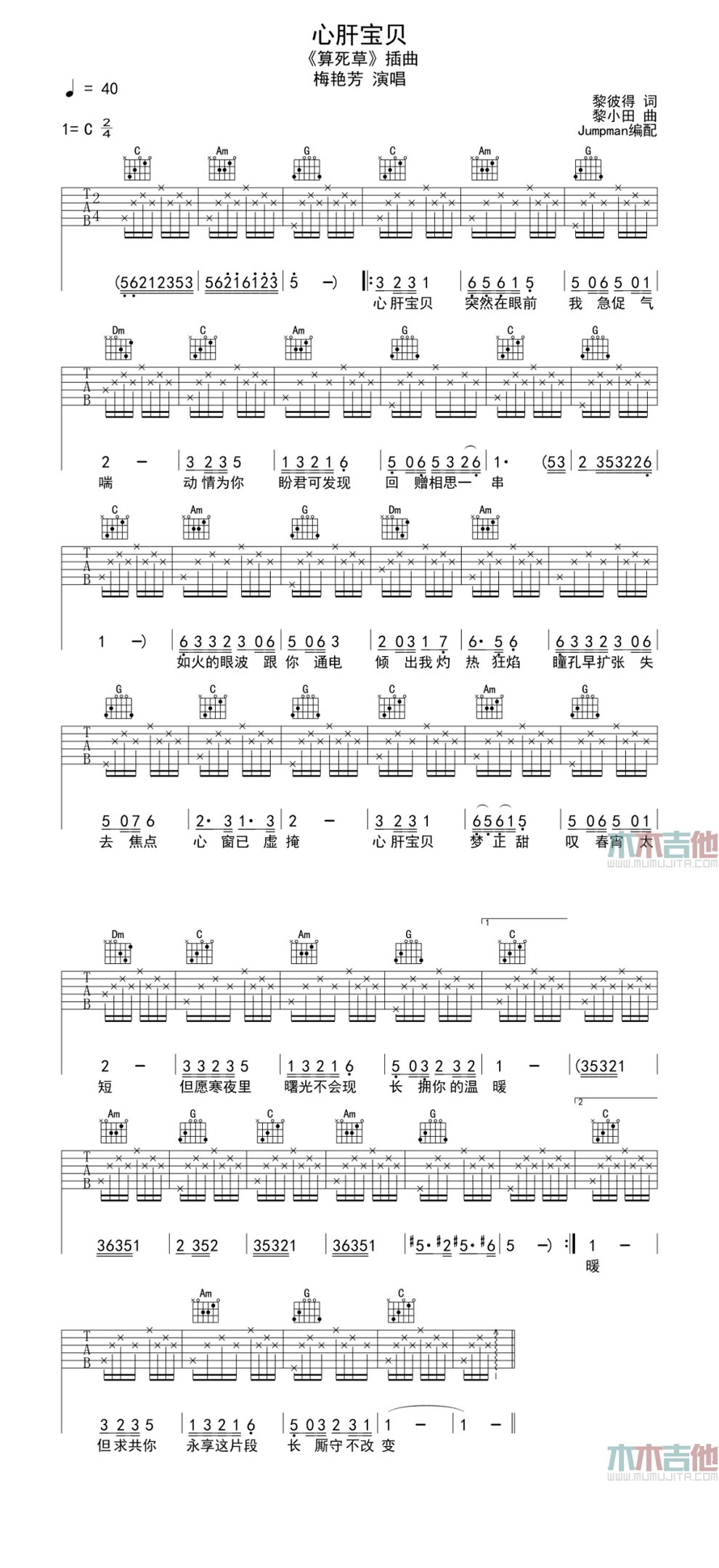 梅艳芳《算死草》吉他谱C调六线谱(图)1
