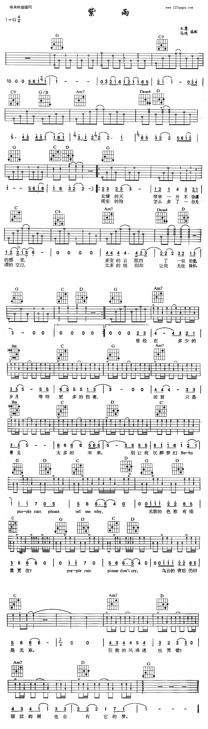 齐秦 《紫雨》吉他谱C调六线谱(图)1