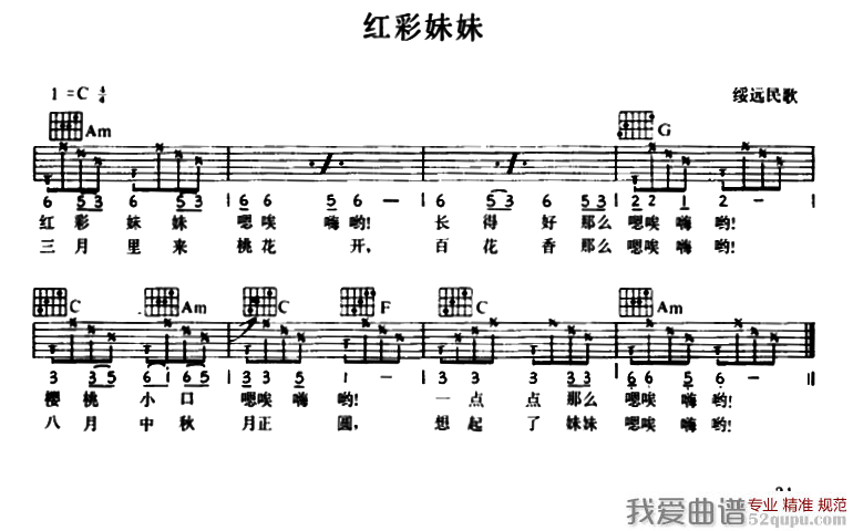 刘跃《红彩妹妹》吉他谱C调六线谱(图)1