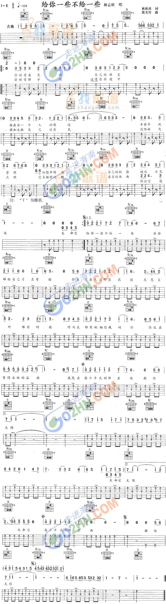 林志炫《给你一些不给一些》吉他谱E调六线谱(图)1
