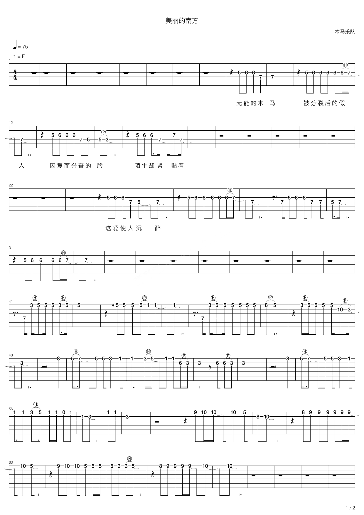 木马乐队《美丽的南方》吉他谱F调六线谱(图)1