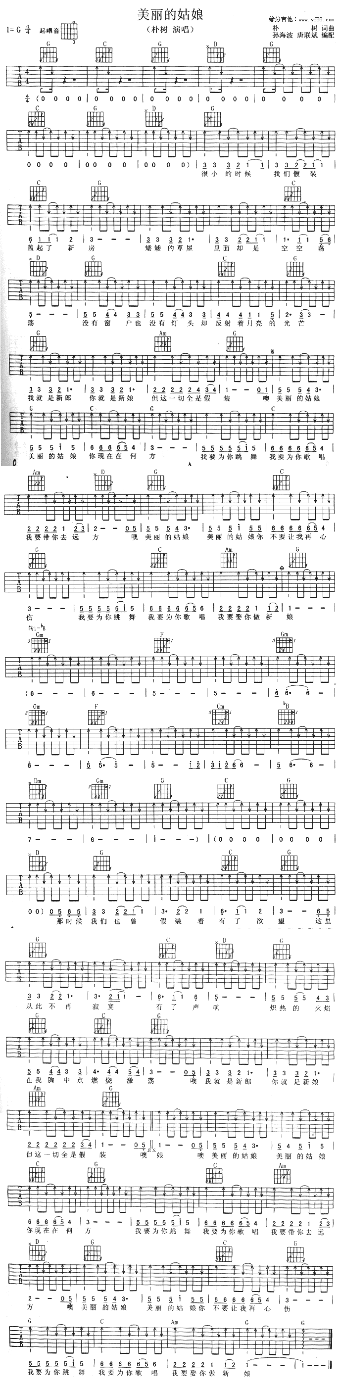 朴树《美丽的姑娘》吉他谱C调六线谱(图)1