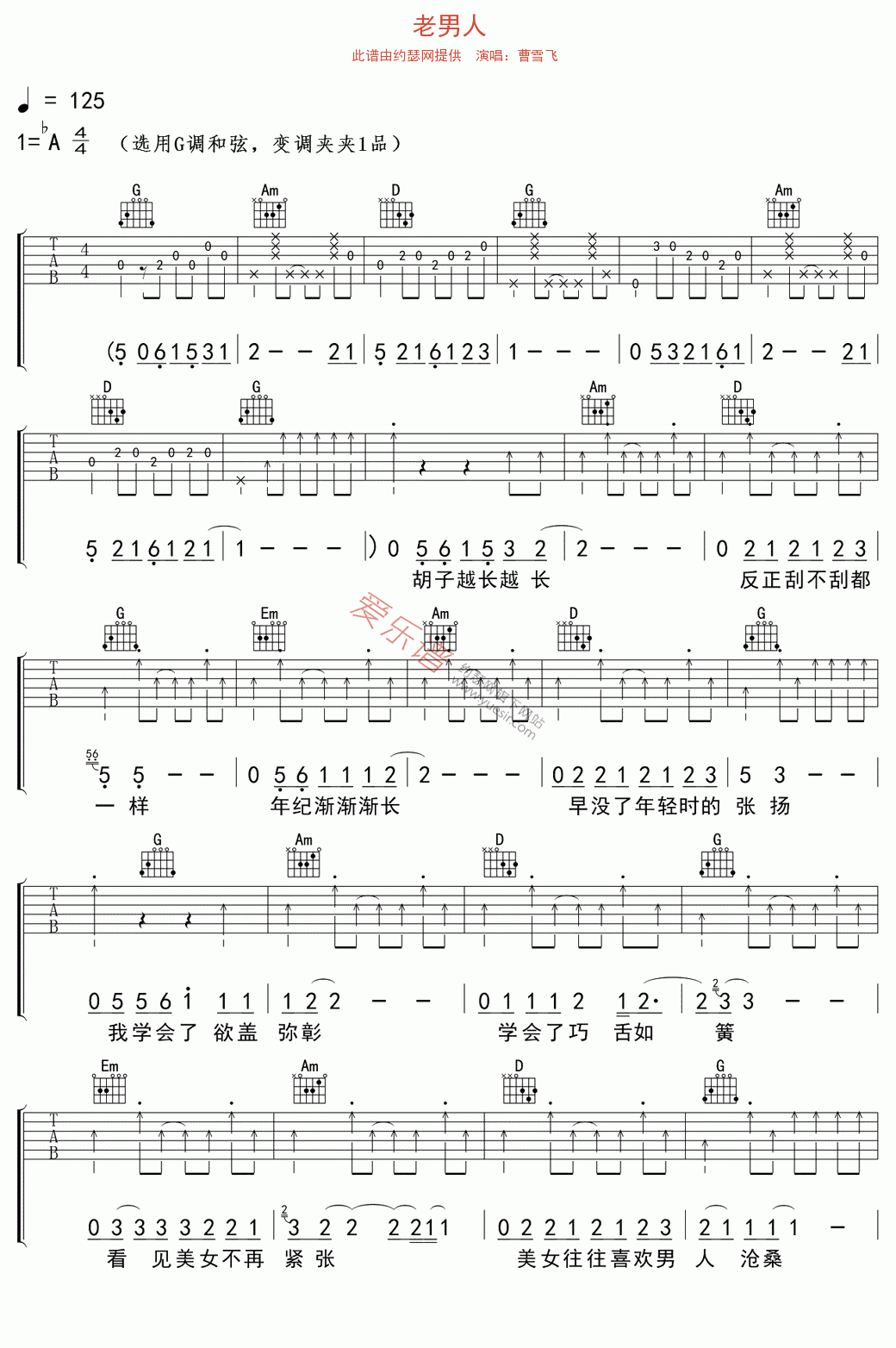 曹雪飞《老男人》吉他谱G调六线谱(图)1