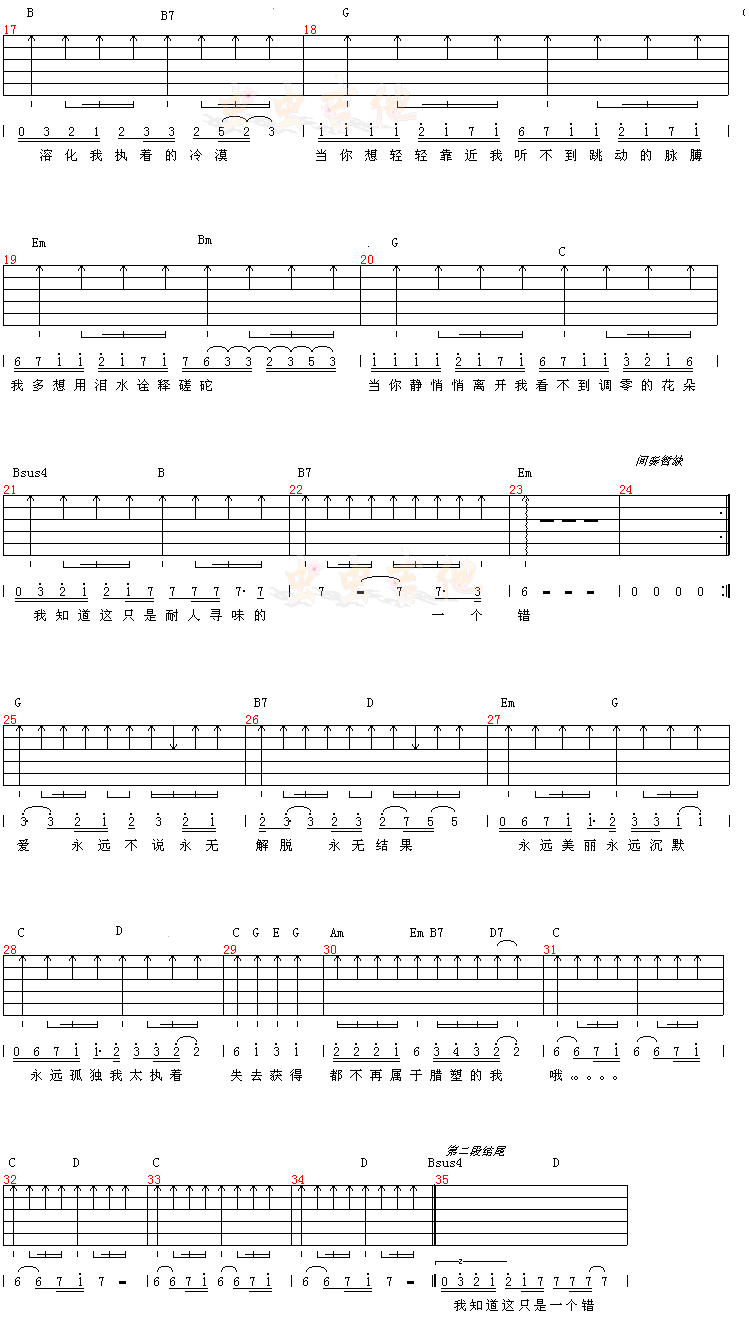 羽泉《腊人》吉他谱C调六线谱(图)1