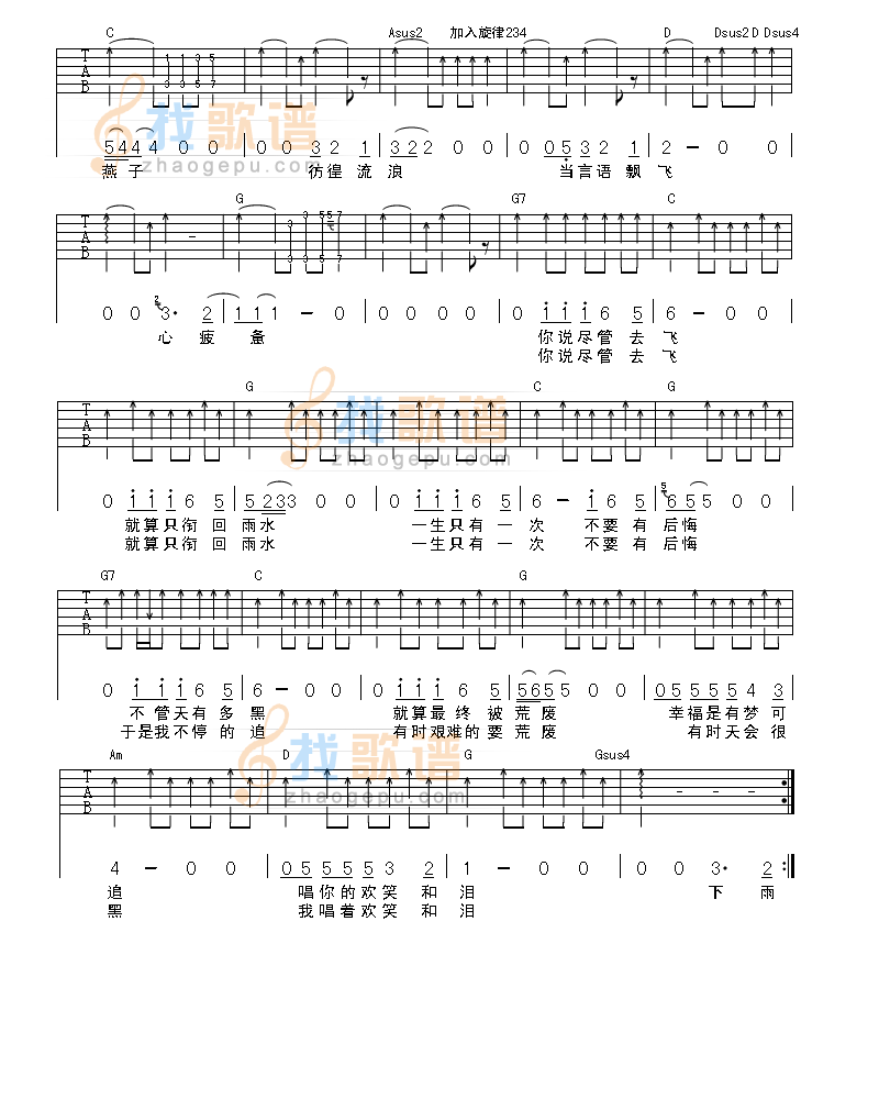 天堂乐队《芦苇》吉他谱C调六线谱(图)1