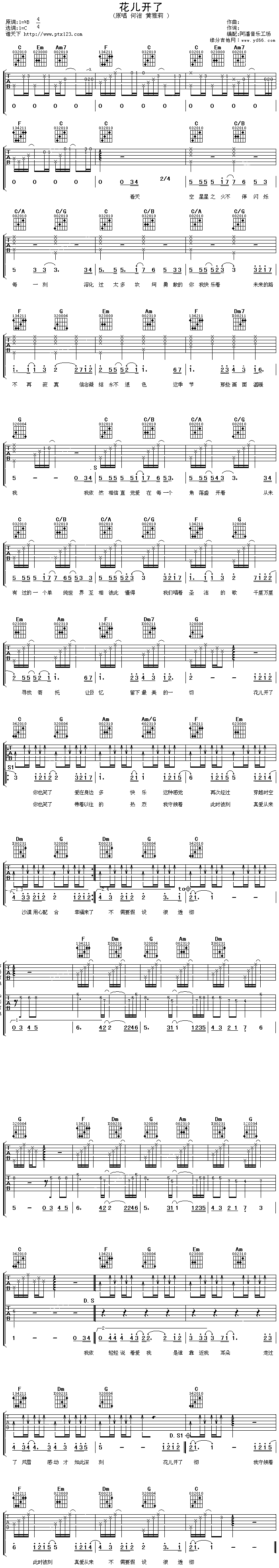 何洁《花儿开了》吉他谱C调六线谱(图)1