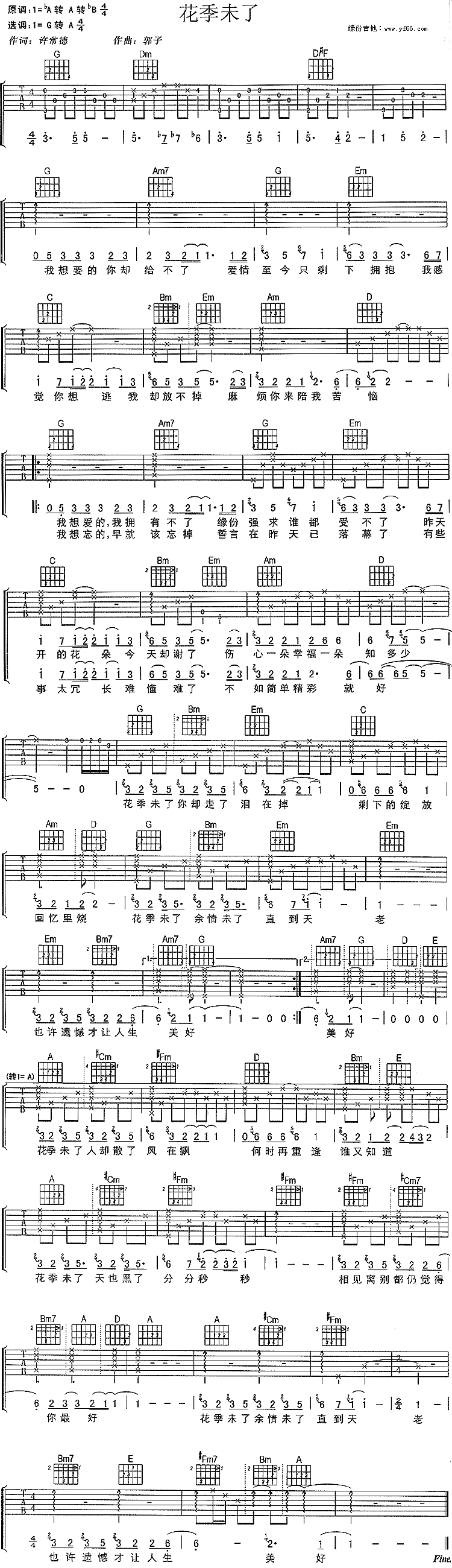 刘若英《花季末了》吉他谱G调六线谱(图)1