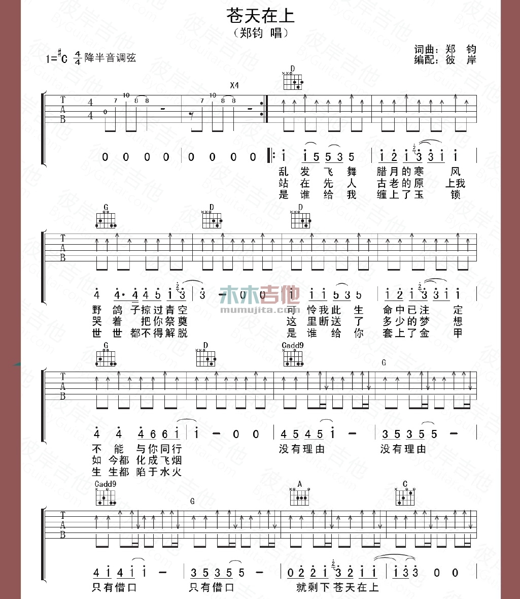 郑钧《苍天在上》吉他谱C调六线谱(图)1