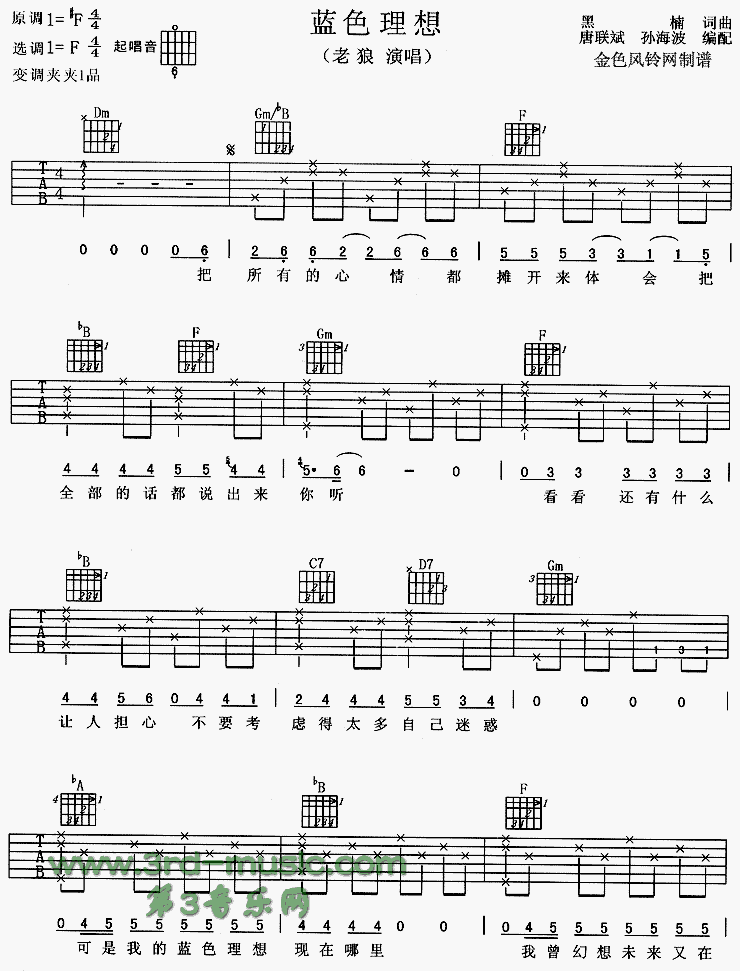 老狼《蓝色理想》吉他谱F调六线谱(图)1
