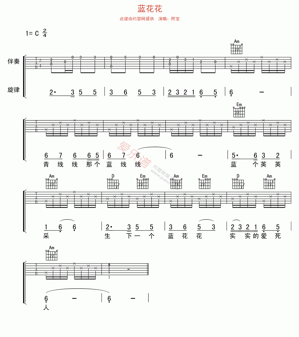 阿宝《蓝花花》吉他谱C调六线谱(图)1