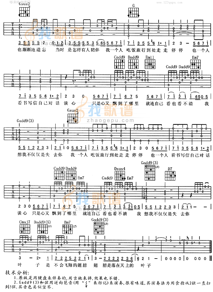 阿桑《蔷薇之恋》吉他谱G调六线谱(图)1