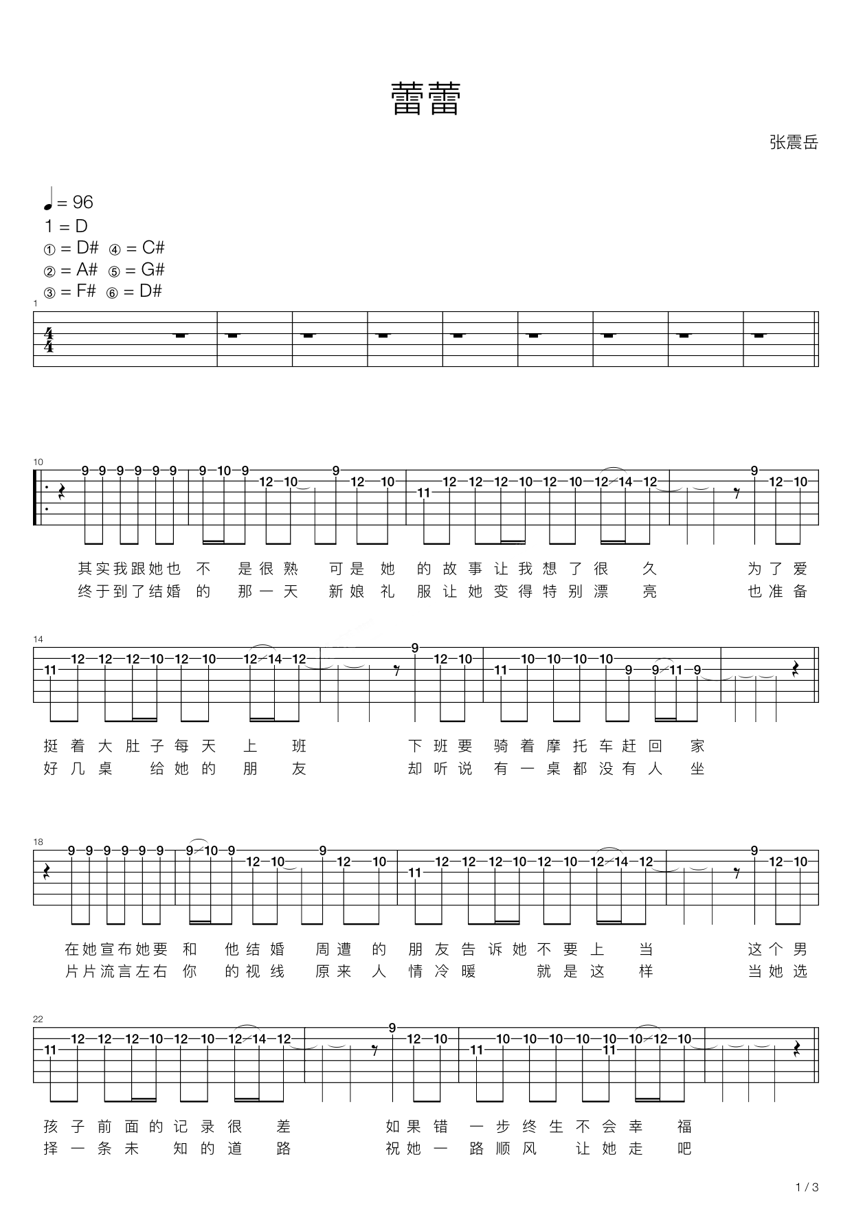 张震岳《蕾蕾》吉他谱D调六线谱(图)1